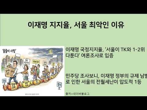 [최병묵의 팩트] 이재명 지지율, <strong>서울</strong> 최악인 <strong>이유</strong>