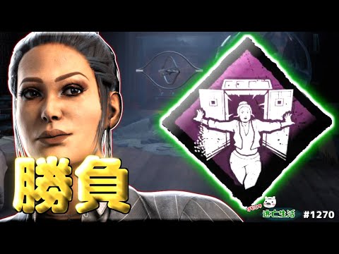 【DBD】真向勝負で見捨てられても脱出する女（ジェーン)　～サバイバー脱出編～　げむこの逃亡生活実況プレイ:1270