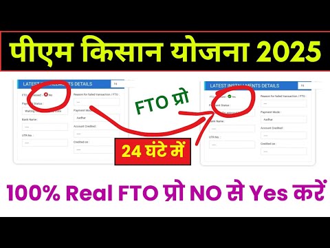 PM Kisan Samman Nidhi 2025 // pm kisan me fto no ko yes kaise kare // 100% Real Work // New Update