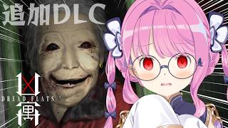 【 Dread Flats (凶寓) | ホラゲ 】真相を知るためにおばあちゃんに会いにいくのら！！！【姫森ルーナ/ホロライブ】