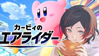 【カービィのエアライダー】ついにエアライダーになります【うるか】