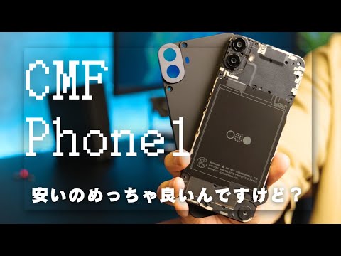 【CFM Phone1レビュー】このスマートフォン普通にすごくない？