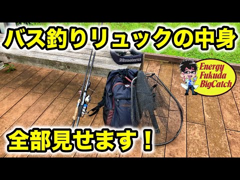 釣り用リュックの中身とタックルを紹介！コールマンのウォーカー25がコスパ最強でおすすめ！