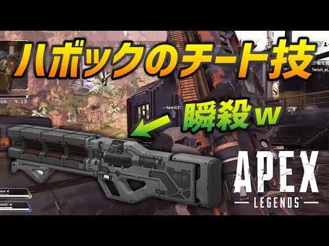 ハボックをチート化する神相性レジェンドが居るの知ってた？ Apex Legends