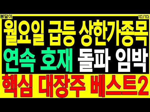 2차전지 대장주 주가전망) 월요일 급등 상한가종목 연속 호재 돌파 임박 핵심 대장주 베스트２| 디에스경제타임즈 봉달이