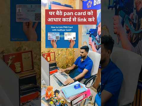 पैन कार्ड को आधार कार्ड से लिंक कैसे करें #fypシ #viral #viralvideos #viralshorts #trending