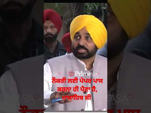 CM BHAGWANT MAAN Big announcement