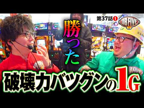 【リベンジ肉回！俺たちはここから本気だす】DB FIVE 第37話（1/4）《JIRO・もっくん・ガット石神・秋山良人・ロギー》真打 吉宗［パチスロ・スロット］