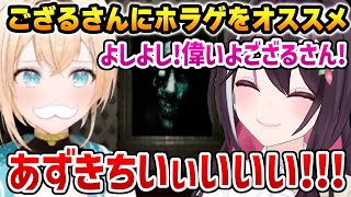 あずきちにオススメしてもらったホラゲで怖すぎて幼女化するいろは、レイドを貰いオススメしたことを話すあずきち【ホロライブ】