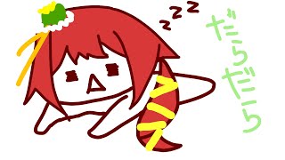 【雑多配信】うぇええい　2025.07.10