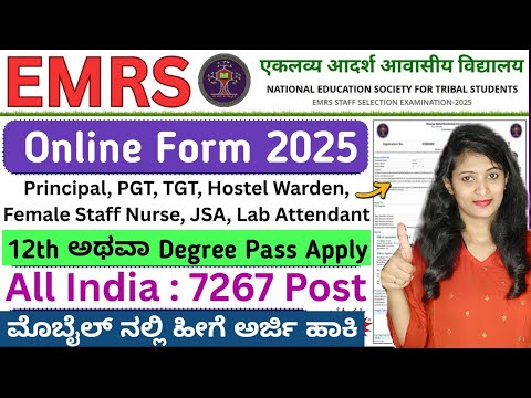 EMRS Online Form 2025 | EMRS Recruitment 2025 kannada | How To Apply For EMRS Job