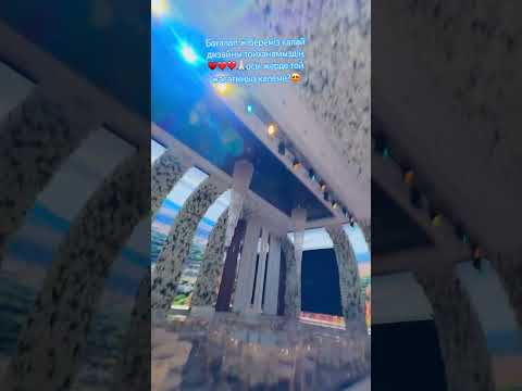 Шымкент Номер#1 Тойхана!сіз қалай ойлайсыз барма бұданда жақсысы?#той көру бұйырсын баршаңызға🤲🏻