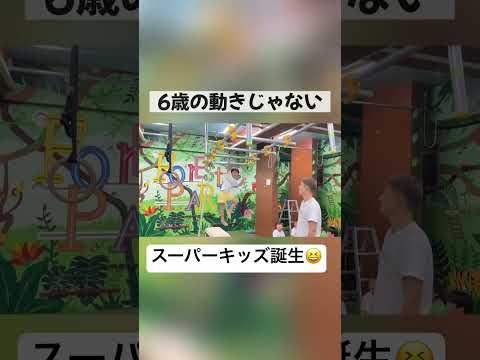 スーパーキッズになってきた😆　6歳娘が11〜12歳クラスのアスレチックで3位入賞🎉やばい身体能力✨#フォレスチックパーク #ForesticPark #アスレチック #スーパーキッズ