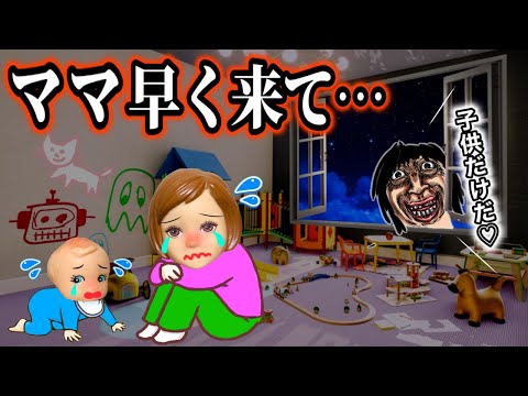 【ママとはぐれちゃった💦】早くお迎えに来て😭 誘拐犯に狙われて怖いよ…