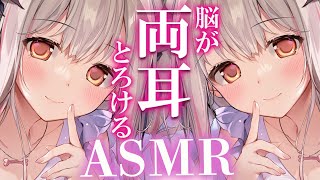 【ASMR】両耳天国！脳がとろとろになる心地よさ。安眠の睡眠誘導 吐息・両耳綿棒・オイル Ear Cleaning＆ASMR For The