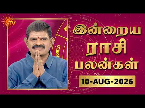Daily Horoscope | Rasipalan | நல்ல காலம் பிறக்குது | ராசிபலன் | 10.08.2026 | Sun News