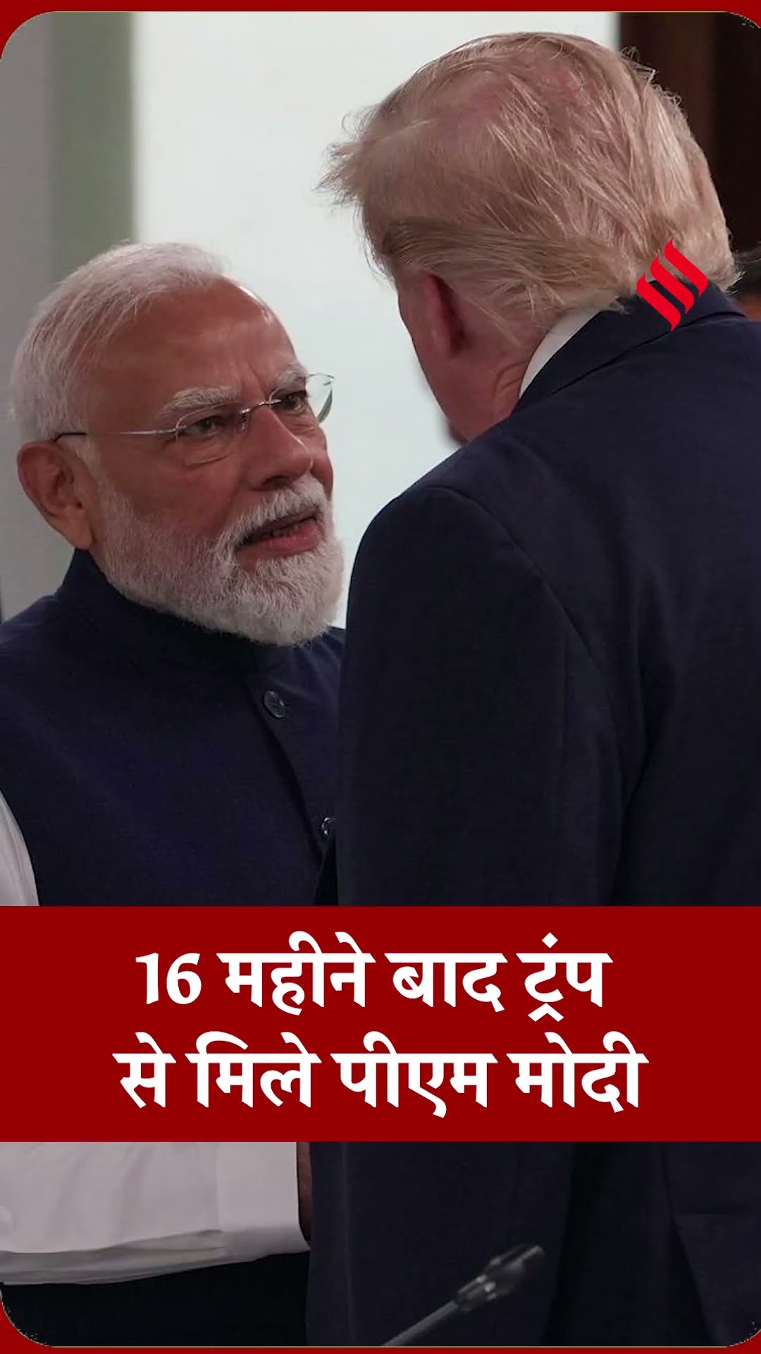PM Modi Meet Donald Trump: G7 Summit 2026 में PM मोदी और Donald Trump की डेढ़ साल बाद मुलाकात
