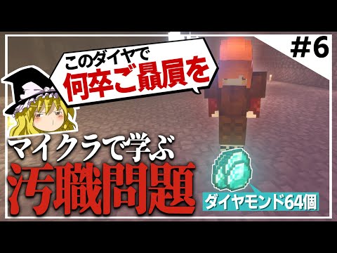 【100人マイクラ】#6 大人数マルチ鯖を開いたら汚職だらけになった【Minecraft/ゆっくり実況/ポランクラフト地下帝国編】