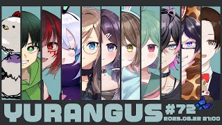 【AmongUs】あももももも٩(๑òωó๑)۶#YURANGUS【Vtuber/町山マチカ】