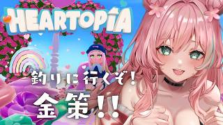 【ハートピアスローライフ】PC版 完全初見#5　大漁じゃぁ！　#Vtuber #華時さくら