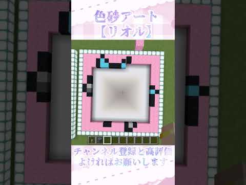 初心者にもできる色砂アートでリオルを作る方法 サムネイル