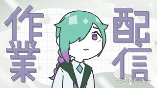 【作業雑談】リードを作る作業【実写紫翠とーん】 #オーボエ