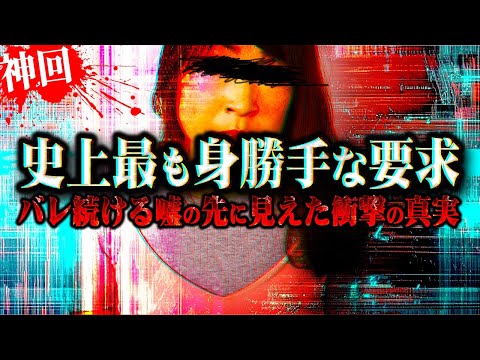 【激ヤバ】最後に正体を現す