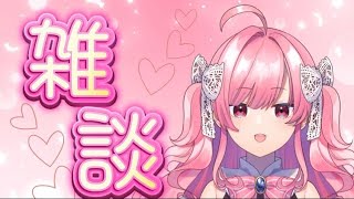 【雑談】お話聞いてよ勿忘さんの！！【勿忘みゆ/AiceClass】