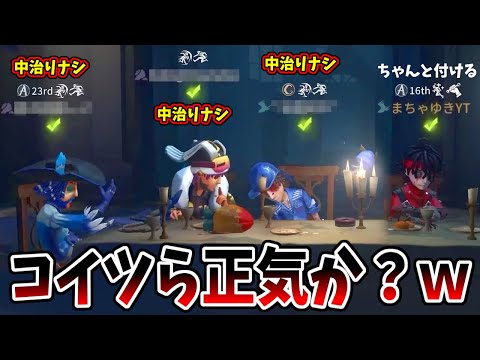 【第五人格】私以外「中治りナシ」のヤバい人らいるんだけどｗｗｗ【IdentityⅤ】