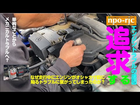 【緊急報告／突然エンジンからオイルが無くなった？】1996年式W202メルセデスベンツがダメになる寸前に陥ったのか？ その1
