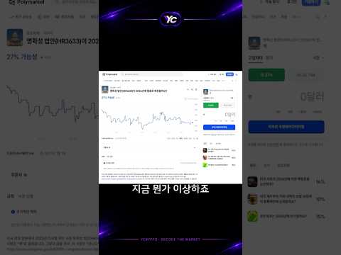 악재에도 떨어지지 않는 비트코인 수상합니다
