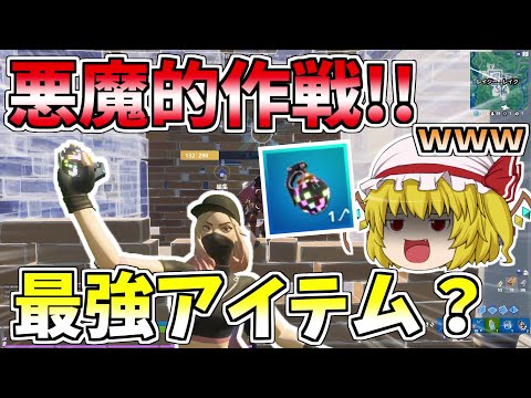 敵に何もさせずに倒すブギーボムが最強すぎたｗ【フォートナイト/Fortnite】【ゆっくり実況】ゆっくり達の建築修行の旅part198