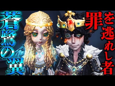 【第五人格】心理学者&患者のUR衣装の王族感が凄いｗｗｗｗｗ【2人実況】【identityV】