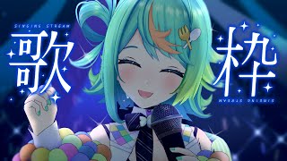 【歌枠】懐かしアニソン❣知ってるかな🎤🎵【ぷわぷわぽぷら／あおぎり高校】