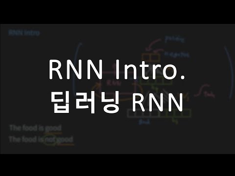 딥러닝,  RNN. introduction