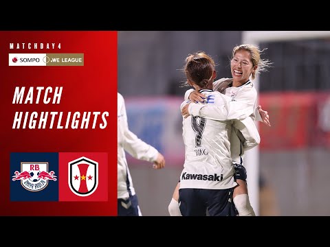 ハイライト｜RB大宮アルディージャWOMEN vs INAC神戸レオネッサ｜2025/26 SOMPO WEリーグ 第4節