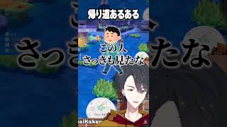 帰り道あるある #夢追翔 #shorts