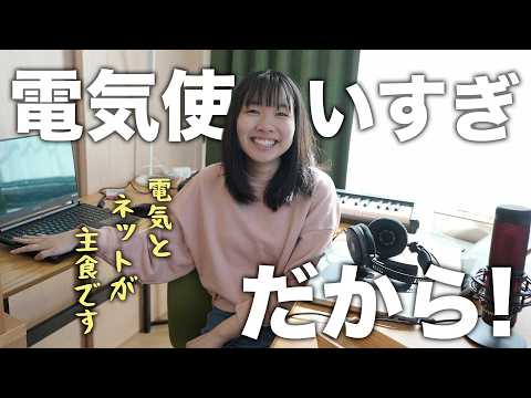 【恐怖の電気代】家族が常に家にいるデメリットがこれ。今日は電気断ちして生活します！