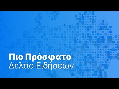 Το πιο πρόσφατο δελτίο ειδήσεων | 24 Μαΐου - Βραδινό δελτίο