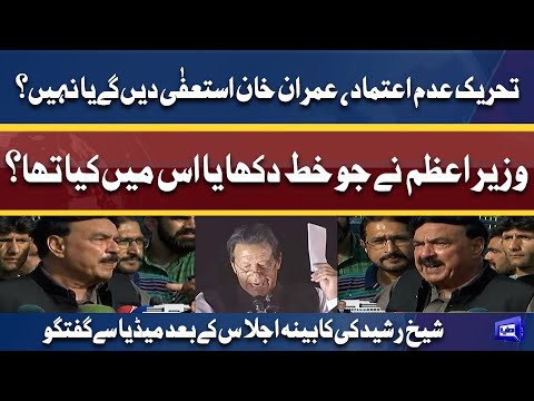 PM Imran Secret Letter! Sheikh Rasheed Media Talk After Cabinet Meeting