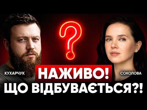 Вплив на Україну вiйни на Близькому Сході. Ситуація на фронті. Яніна Соколова, Дмитро СЛІП Кухарчук