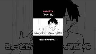 これだけは許せない話