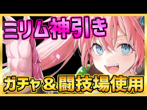 【エピックセブン】ミリム登場！ガチャ神引き＆闘技場１戦！【epicseven】