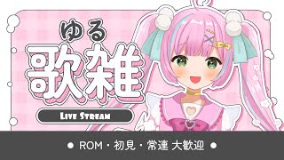 【#縦型歌枠 / #KARAOKE】歌ったり雑談したりするやつ！初見さん歓迎✨【桃羽ひでまる/武士来舞】
