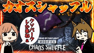 【2枠参加型】BP3倍カオスシャッフル来たので稼ぎに行く草と花のDead by Daylight【Vtuber】