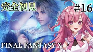【FF10】だだっ広い大地にきてしまった【勿忘みゆ/AiceClass】