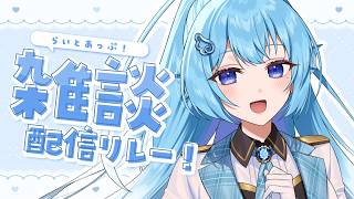 【雑談】CF終了まであと9日！#らいとあっぷ雑談リレー💭【アイリス・ルセン/ #Vtuber 】