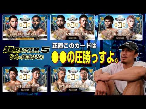 【超RIZIN.5】たまに鋭い考察を見せる矢地祐介【〇〇圧勝宣言】