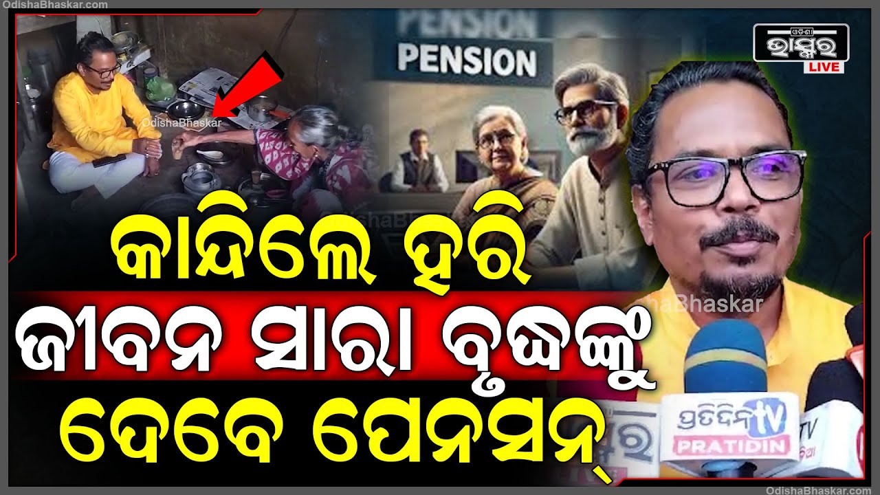 କାନ୍ଦିଲେ ହରି, କହିଲେ ମୁଁ ବାସନ୍ତୀ ଅପାକୁ ପ୍ରତି ମାସରେ ଏକ ହଜାରେ ଲେଖାଏ ଦେବି