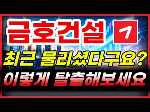 [금호건설 주가전망] 어울림과 아테라의 <strong>브랜드</strong> 파워와 LH 공공 재개발 수주 역량 #금호건설주가 #금호건설 #금호건설주가전망